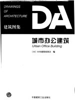 城市办公建筑
