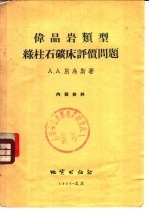 伟晶岩类型绿柱石矿床评价问题