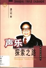 声乐探索之路