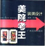 美院考王 装潢设计