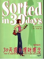 30天提升理财理念