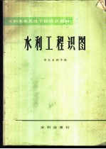 水利工程识图