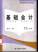 基础会计
