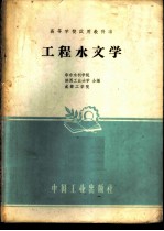 工程水文学