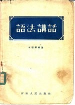 语法讲话