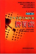 脾胃病