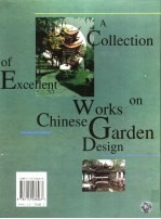中国园林设计优秀作品集锦 海外篇