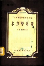 水力学基础