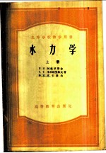 水力学 上