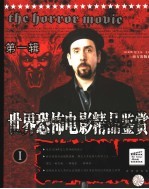 世界恐怖电影精品鉴赏 第1辑 1卷