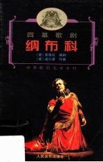 纳布科 四幕歌剧