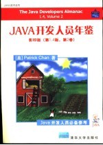 Java 开发人员年鉴 第2卷 影印版