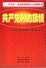 共产党人的旗帜