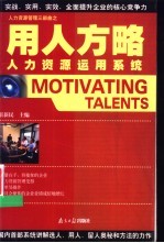 用人方略 人力资源运用系统