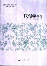民俗学导论