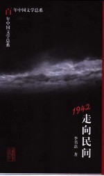 1942 走向民间
