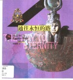 通往永恒的路 埃及神话
