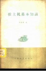 推土机基本知识