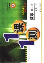 一课一测 数学 二年级 第3册 上 小学版