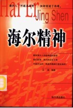 海尔精神