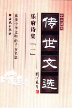 乐府诗集