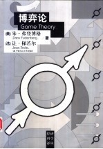 博弈论