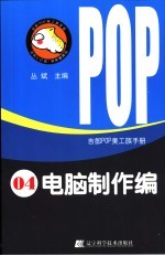 吉郎POP美工族手册 04 电脑制作编