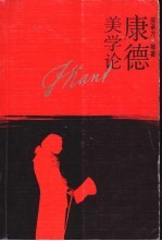 康德美学论