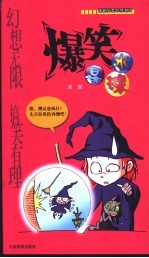 爆笑水晶球 漫画另类心理测试