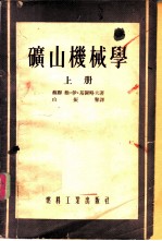 矿山机械学