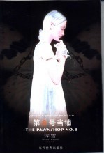 第8号当铺