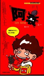 阿衰on line 1