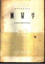 测量学