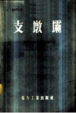 支墩坝
