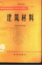 建筑材料