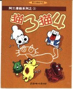 草日漫画 猫3猫4