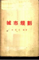 城市规划