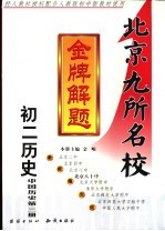 初二历史 中国历史 第3册