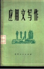 应用文写作