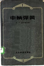 车辆弹簧
