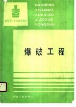 爆破工程
