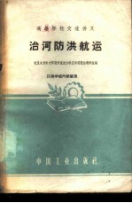 治河防洪航运