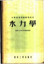 水力学