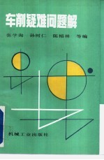 车削疑难问题解