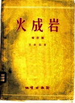 火成岩