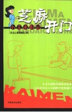 芝麻开门 小艾求职记