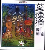 莫迪洛漫画 4