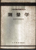 测量学