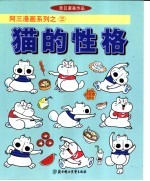 草日漫画 猫的性格