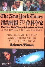纽约时报50位科学家